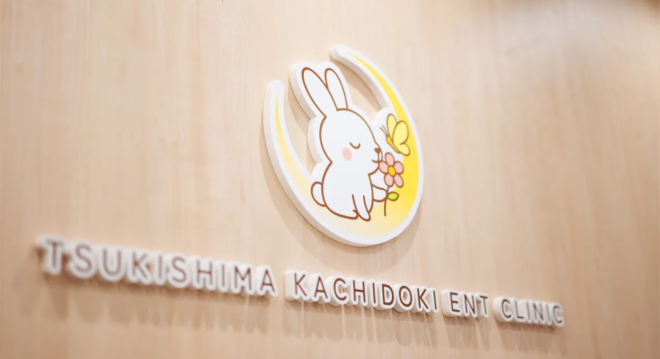 月島勝どきみみはなのどクリニック　外観